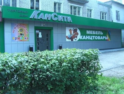 Кансити Москва