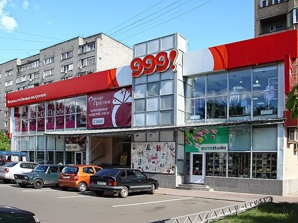 999 Москва