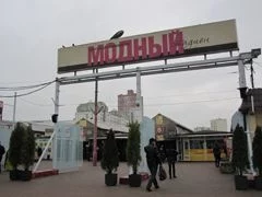 Модный стадион Москва