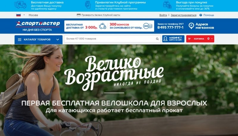 Интернет магазин Спортмастер в Москве.