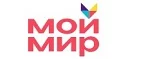 Мой Мир: Магазины мебели, посуды, светильников и товаров для дома в Москве: интернет акции, скидки, распродажи выставочных образцов
