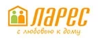 Ларес: Магазины мебели, посуды, светильников и товаров для дома в Москве: интернет акции, скидки, распродажи выставочных образцов