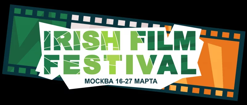 Новые ирландские фильмы будут показаны на фестивале ирландского кино